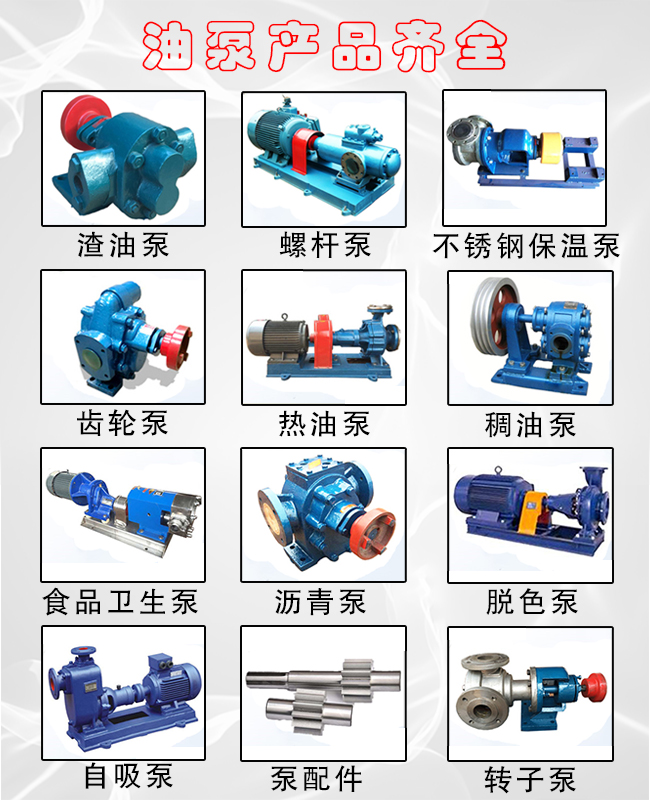 渣油泵和普通齿轮泵的区别(图1)